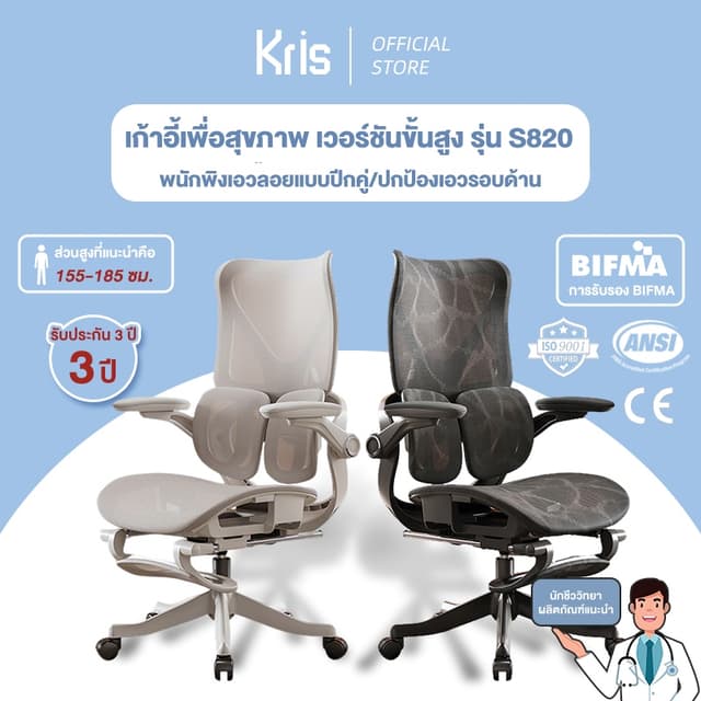 Kris เก้าอี้เพื่อสุขภาพ เก้าอี้ตามหลักสรีรศาสตร์ เวอร์ชันขั้