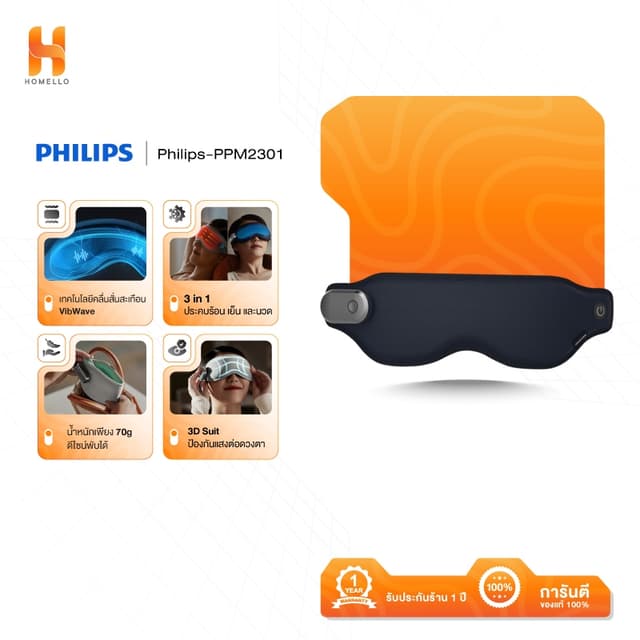 Philips Smart Eyes Massager เครื่องนวดตาอัจฉริยะ ประคบร้อน ส