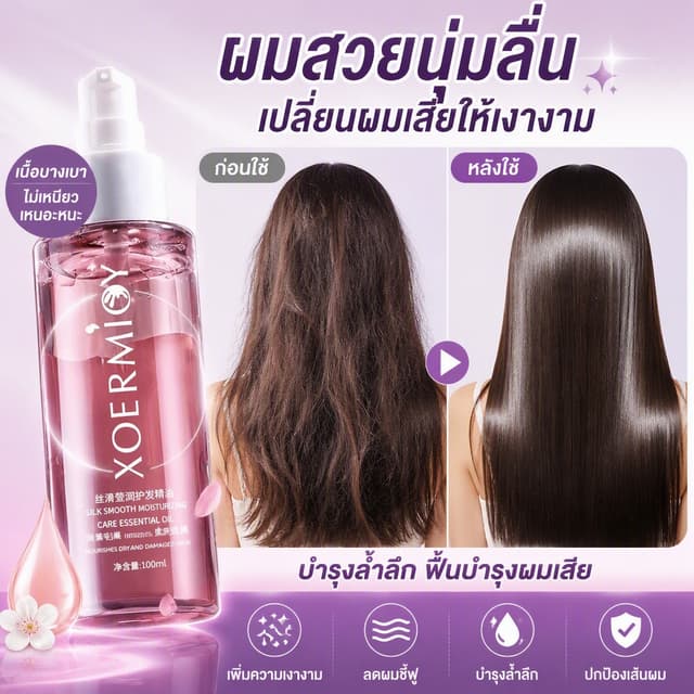 น้ำมันเซรั่มบำรุงผม 100ml เร่งผมยาว ฟื้นฟูผมแห้งเสีย แตกปลาย