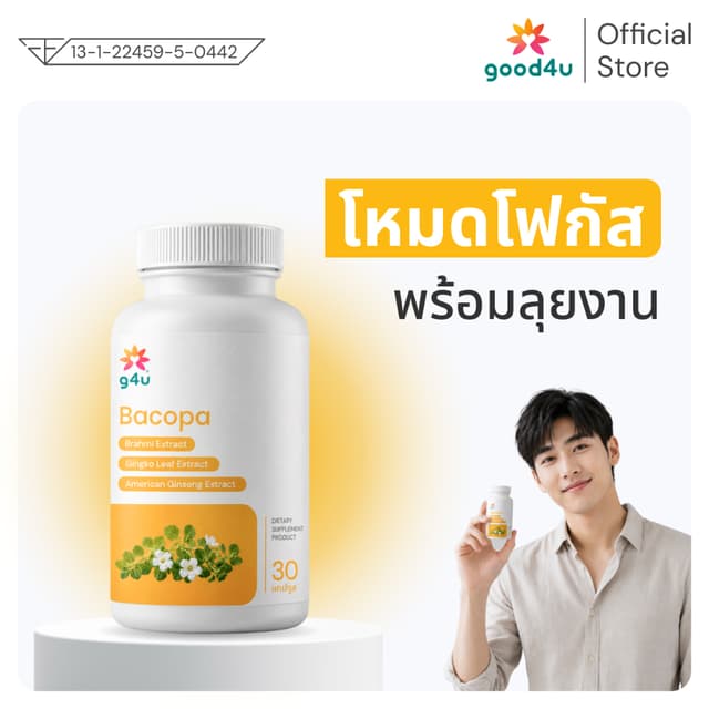 g4u Bacopa บาโคปา สารสกัดแปะก๊วย โสมอเมริกัน วิตามินบี6 บี12