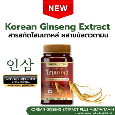 Korean Ginseng Extract Plus Multivitamin โสมเกาหลี