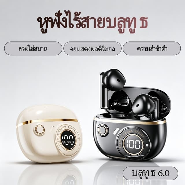 หูฟังไร้สาย Bluetooth 6.0 เสียงดี เบสแน่น หูฟังลูทูธ พร้อมกล