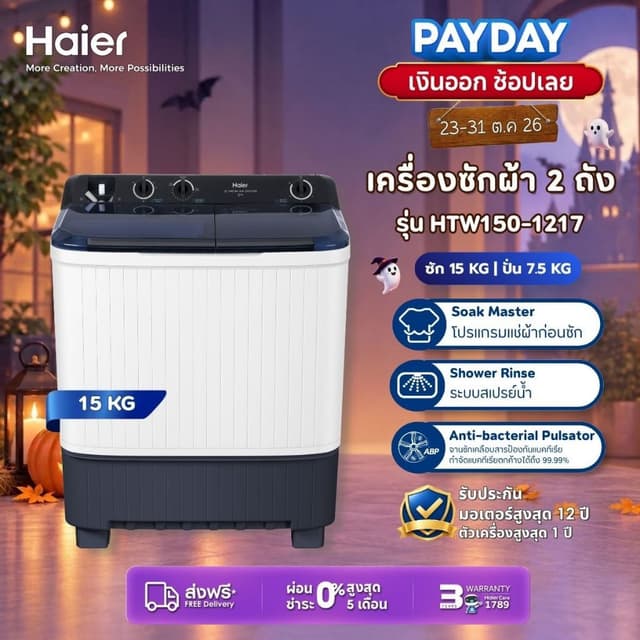 Haier เครื่องซักผ้าฝาบนสองถัง ความจุ 15 kg รุ่น HTW150-1217