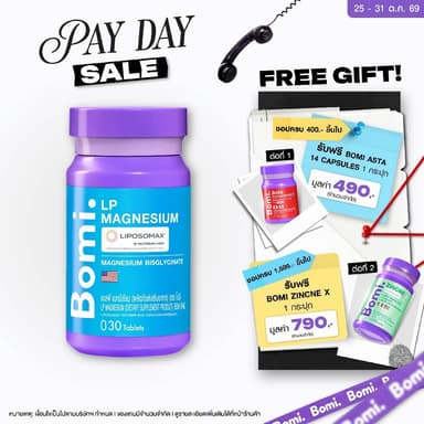 [ฟอร์มใหม่ Liposomal] Bomi Magnesium Bisglycinate แมกนีเซียม บิสไกลซิเนต ดูดซึมดีพิเศษ หลับลึก ผ่อนคลาย