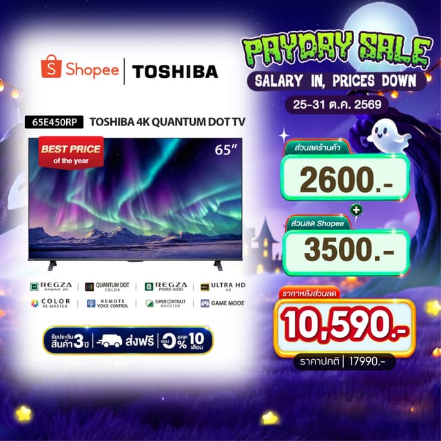 [ราคาดีที่สุด]Toshiba TV 65E450RP ทีวี 65 นิ้ว QLED 4K Ultra