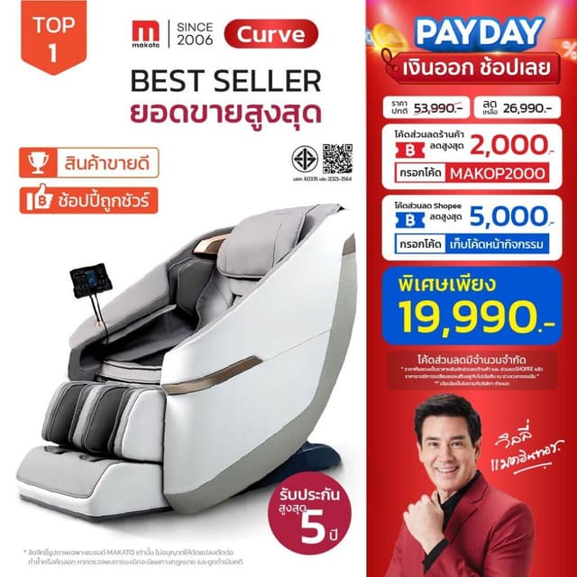 𝐌𝐀𝐊𝐎𝐓𝐎 เก้าอี้นวด เก้าอี้นวดไฟฟ้า รุ่น Curve มาพร้อมโป