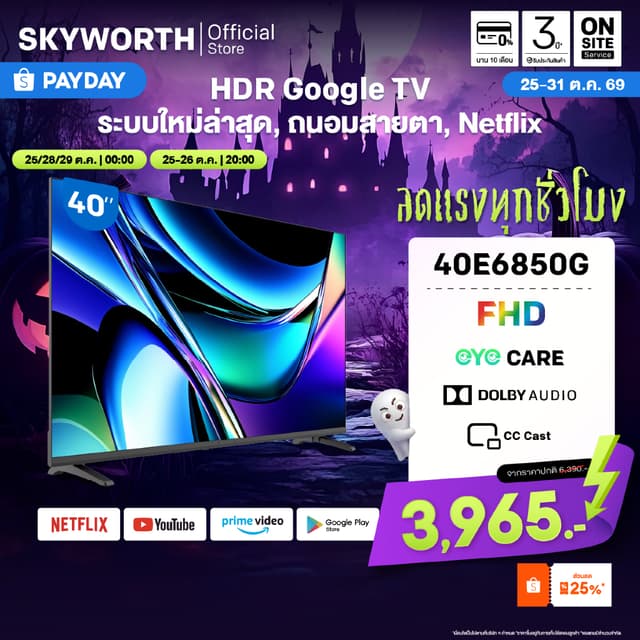 [ประกัน3ปี] SKYWORTH 40 นิ้ว Google TV  ทีวี LED Dolby Audio