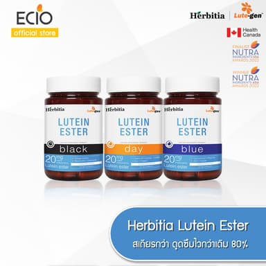 Herbitia Lutein Ester เฮอร์บิเทีย ลูทีน เอสเทอร์ 20 มก. - 3 สูตร (บรรจุ 30 แคปซูล)