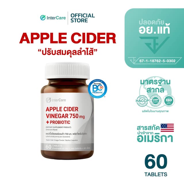 [60 เม็ด] InterCare Apple Cider Vinegar 750 mg.+Probiotic แอ