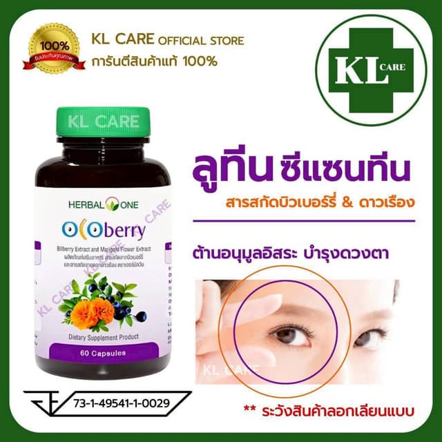 Ocoberry Bilberry Extract บิลเบอร์รี่ บำรุงสายตา วิตามินบำรุ