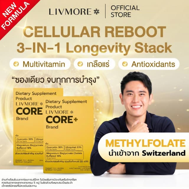 [สูตรใหม่ 2 กล่อง] LIVMORE CORE+ อาหารเสริมชะลอวัย กู้ระบบเผ