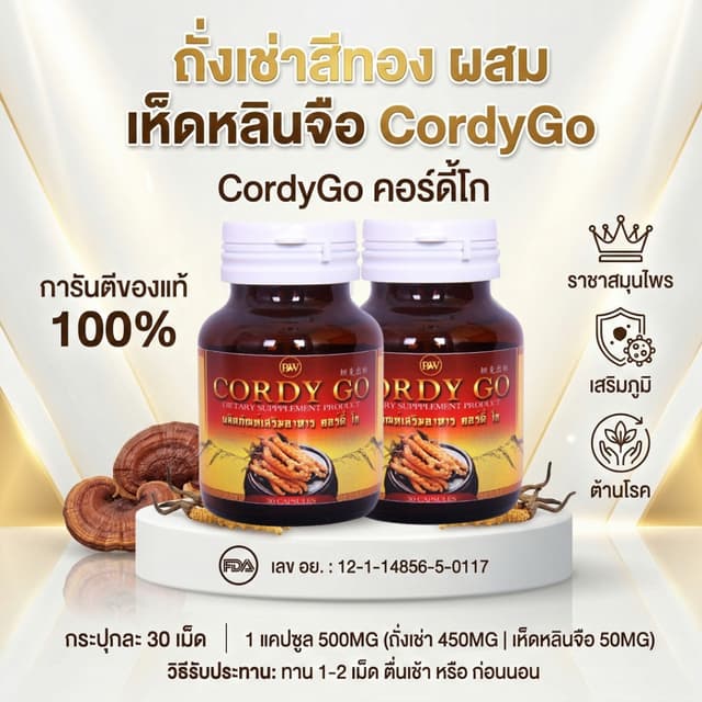 (แท้100%EXP6.1.27) ถั่งเช่า ผสม เห็ดหลินจือแดง Cordy Go คอร์
