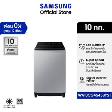 Samsung เครื่องซักผ้าฝาบนพร้อมด้วย Ecobubble™ และเทคโนโลยี Digital Inverter ขนาด 10 กก. WA10CG4545BYST
