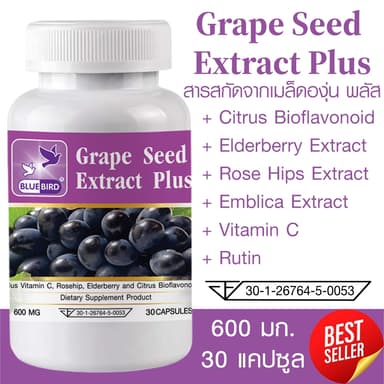 สารสกัดจากเมล็ดองุ่น พลัส Grape Seed Extract Plus ตรา บลูเบิร์ด ขนาด 600 มิลลิกรัม 30 แคปซูล