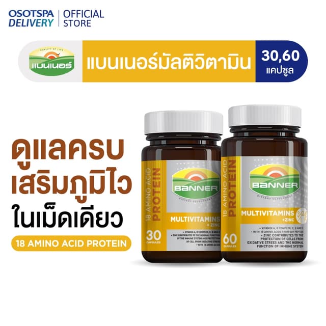 Banner Multivitamin แบนเนอร์โกลด์พลัส “เสริมภูมิให้แข็งแรง พ