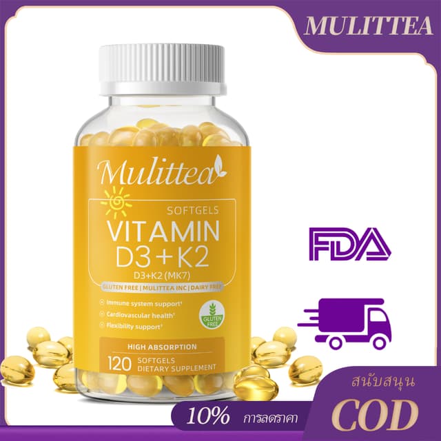 Mulittea Vitamin D3+K2 400 IU วิตามินดี3 เค2 120 เม็ด บำรุงก