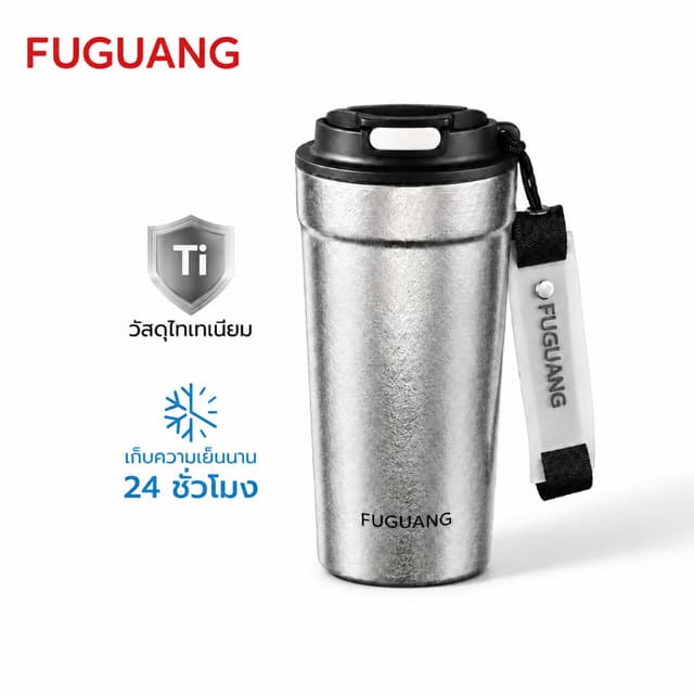 Fuguang แก้วไทเทเนียมเก็บอุณหภูมิ 560 ml เก็บร้อน 6 ชม เก็บเ