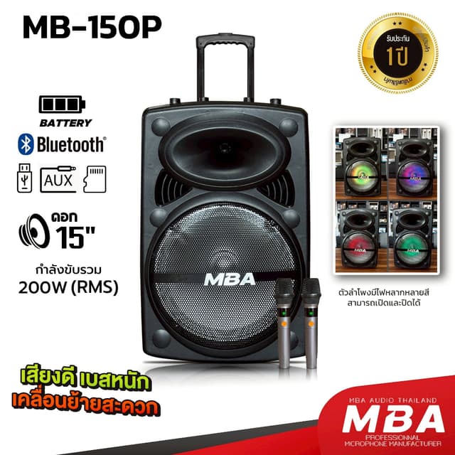 MBAAUDIOTHAILAND ตู้ลำโพงล้อลาก12-15นิ้วคาราโอเกะเสียงดีสุดค