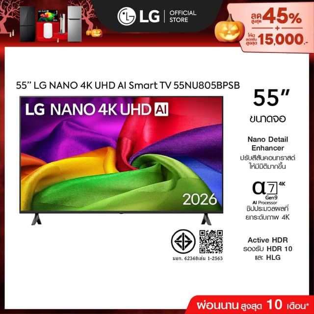 ทีวี 55" LG NANO 4K Smart TV 2026 รุ่น 55NU805BPSB