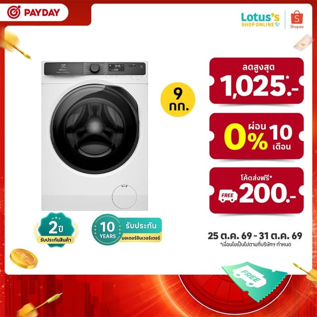 อีเลคโทรลักซ์ เครื่องซักผ้าฝาหน้า UltimateCare 500 ความจุ 9 