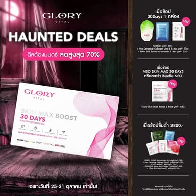 Glory 30DAYS Skin Max Boost วิตามินดริปผิว กลอรี่คอลลาเจน วิตามินซีมะเขือเทศ สารสกัดส้มสีเลือด และแอสต้าแซนธิน