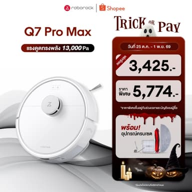 Roborock Q7 Pro Max หุ่นยนต์ดูดฝุ่นอัจฉริยะ ดูดถู 13000Pa LiDAR กันผมพัน HyperForce™ ควบคุมผ่านแอป รับประกัน 2 ปี