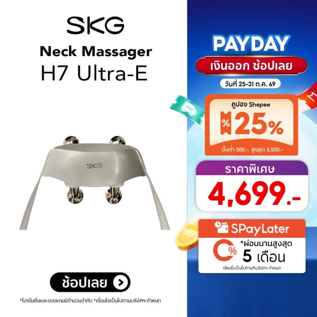 SKG Neck massager รุ่น H7 Ultra-E เครื่องนวดคอและไหล่ไฟฟ้า น