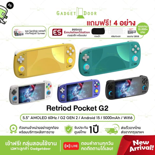 [พร้อมส่ง/มีของแถม] เครื่องเกมพกพา Retroid Pocket G2 หน้าจอ 