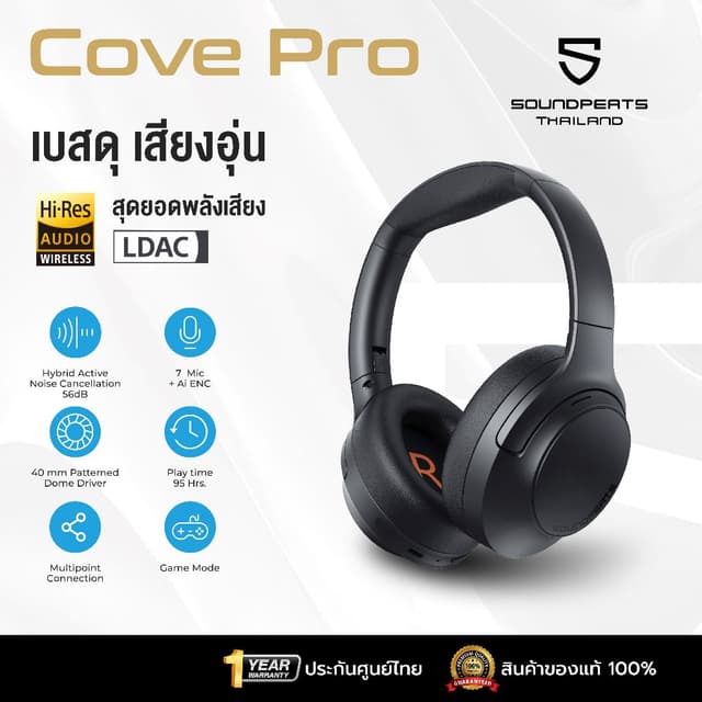 [ประกันศูนย์ไทย] SoundPEATS Cove Pro หูฟังครอบหู ไมค์ชัด Hea
