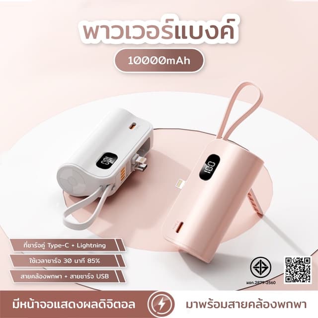 พาวเวอร์แบงค์รุ่นใหม่พร้อมหัวชาร์จ Type-c / IP สองหัวชาร์จแบ