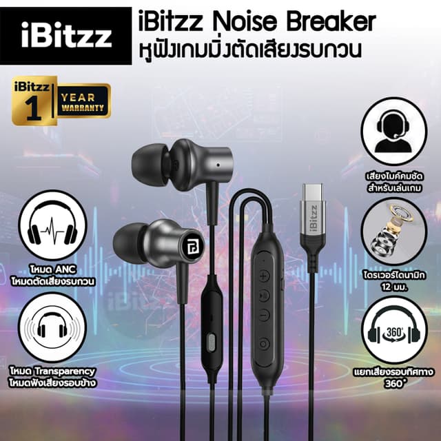 (ประกัน 1 ปี) iBitzz Noise Breaker หูฟังเกมมิ่งตัดเสียงรบกวน