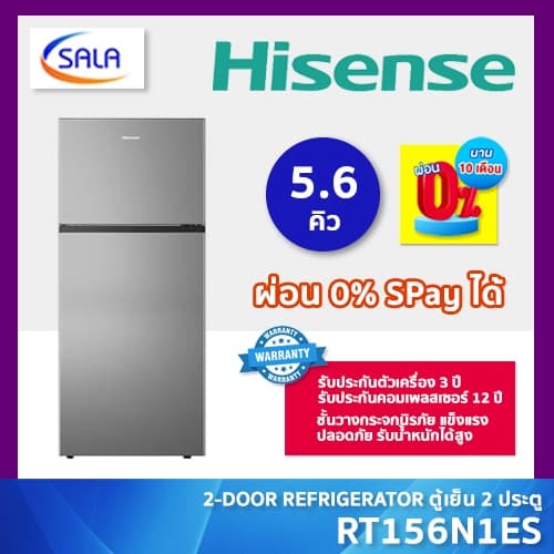 HISENSE ตู้เย็น 2 ประตู ขนาด 5.6 คิว รุ่น RT156N1ES ระบบ def