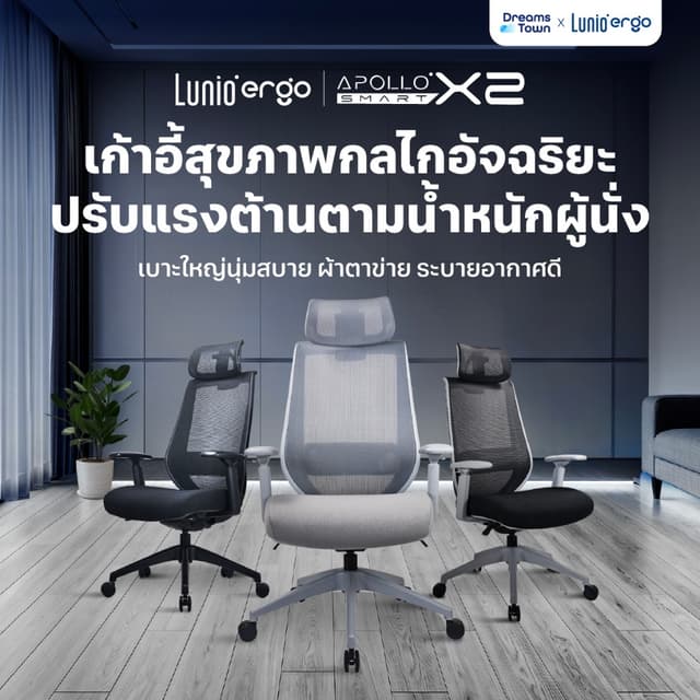 Lunio Ergo เก้าอี้ทำงาน เทคโนโลยีกลไกอัจฉริยะ ปรับแรงต้านตาม