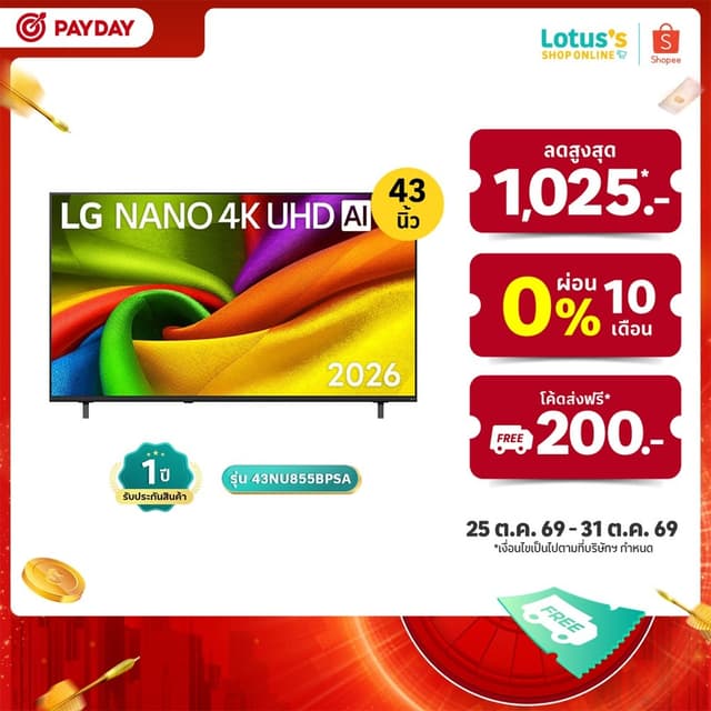 แอลจี สมาร์ททีวี NANO 4K UHD AI ขนาด 43 นิ้ว สีดำ รุ่น 43NU8
