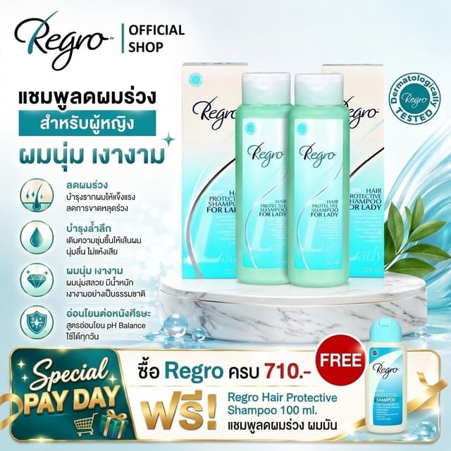 Regro Shampoo for Lady Pack 2 โปรโมชั่นลดราคา แชมพูลดผมร่วงส