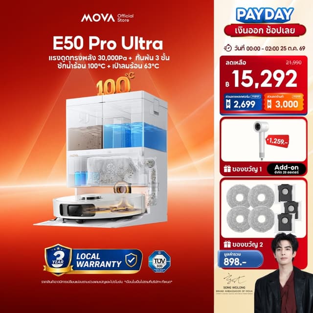 MOVA E30 Ultra / E50 Pro Ultra Robot Vacuum Mop หุ่นยนต์ดูดฝ