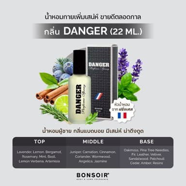 [ส่งตรงจากแบรนด์] น้ำหอม บองซัวร์ BONSOIR DANGER Perfume แดนเจอร์ น้ำหอมผู้ชาย เท่ห์