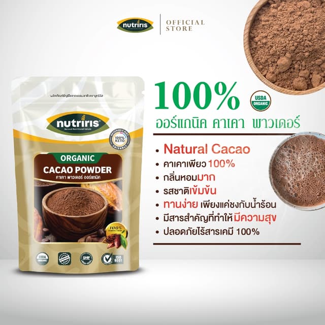 ผงคาเคา ออร์แกนิค เพียว100% 250 กรัม Exp.2/2028 โกโก้คีโต คา
