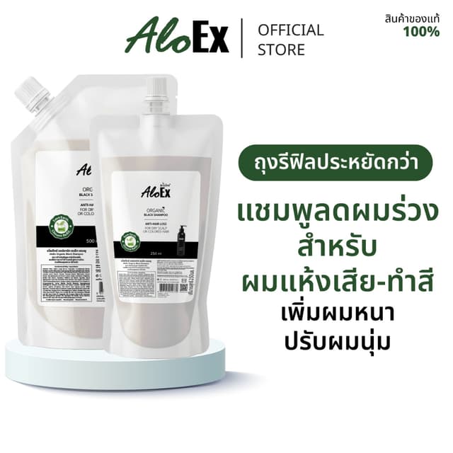 AloEx Organic Black Shampoo Refill แชมพูลดผมร่วง สร้างผมใหม่