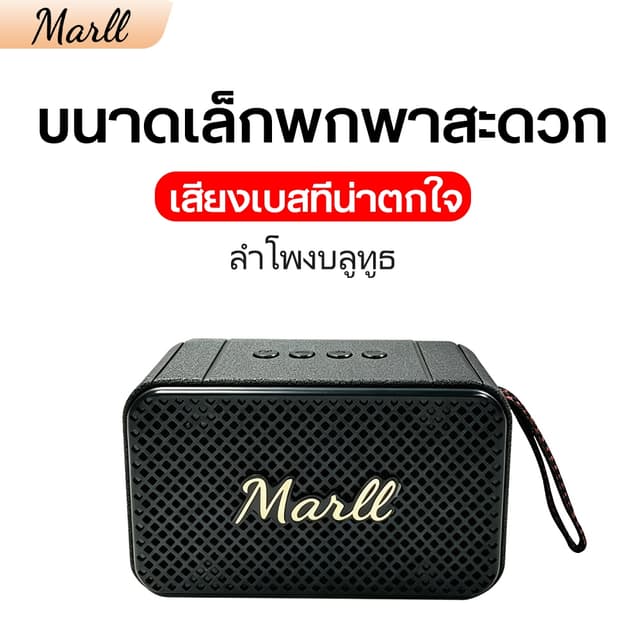 ลำโพงพกพารุ่นเล็ก ดีไซน์เท่ เสียงทรงพลัง เสียงหนักแน่น สายแค