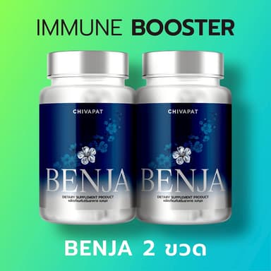 2 ขวด เบญจา แบรนด์ชีวภัต ผลิตภัณฑ์เสริมอาหาร เพื่อการดูแลสุขภาพ Immune Booster ภูมิแพ้ เสริมภูมิคุ้มกัน auto  immune