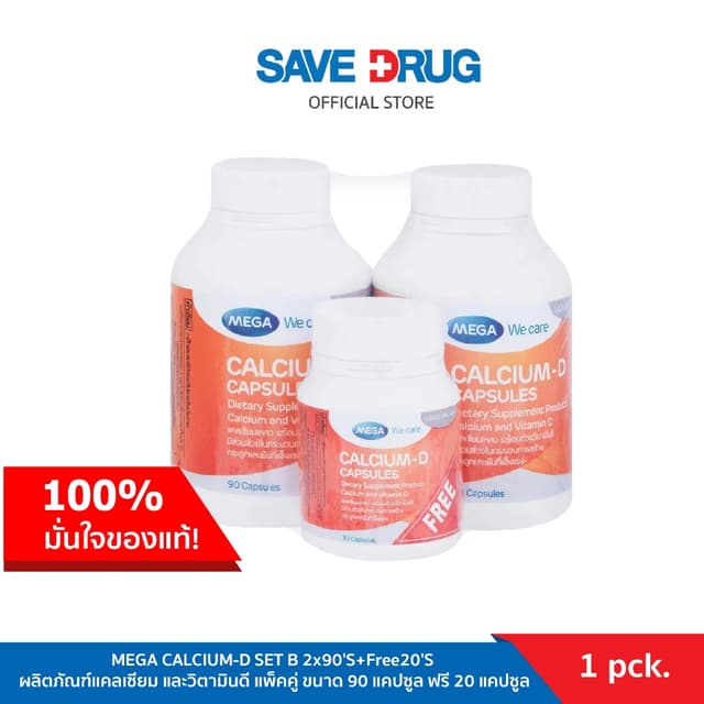 MEGA CALCIUM-D SET B 2x90'S+Free20'S ผลิตภัณฑ์แคลเซียม และวิ