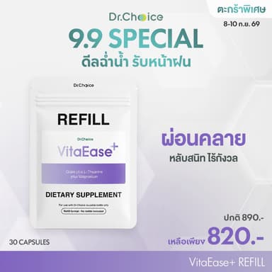 9.9 [ซองม่วง Refill] VitaEase+ GABA plus Magnesium bisglycinate plus L-theanine