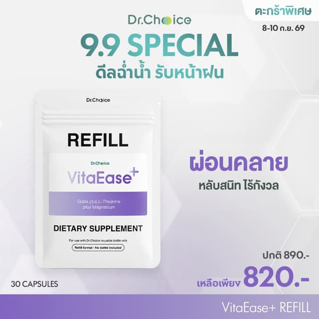 9.9 [ซองม่วง Refill] VitaEase+ GABA plus Magnesium bisglycin