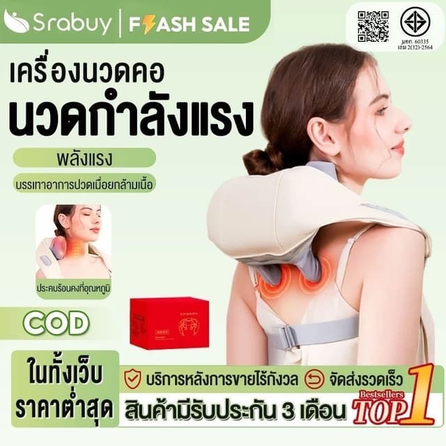 Srabuy เครื่องนวดคอ บ่า ไหล่ ไฟฟ้าอัจฉริยะ ระบบอัตโนมัติ ได้