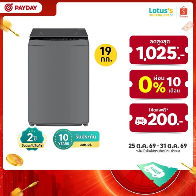โตชิบา เครื่องซักผ้าฝาบน 19 กก. รุ่น AW-T06DU2000QT TOSHIBA 