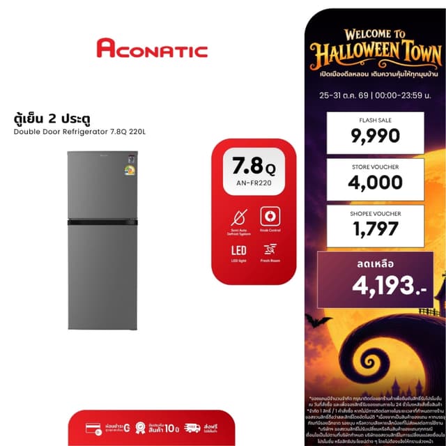 ACONATIC ตู้เย็น 2 ประตู 7.8Q รุ่น AN-FR220 สี Gray  ดีไซน์ส