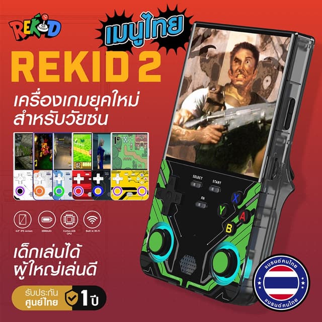Rekid 2 เครื่องเกมพกพา หน้าจอ 4 นิ้ว IPS OCA ความละเอียด HD 