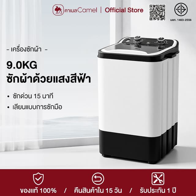 CAMEL เครื่องซักผ้ามินิ 9 กก. แบบฝาบน ถังเดี่ยว ปั่นแห้งได้ 