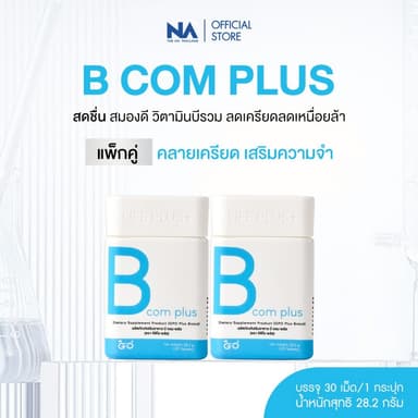 GPO PLUS B Com Plus 2 ก. วิตามินบีรวม บำรุงระบบประสาทและสมอง ความจำ ช่วยคลายเครียด ลดเหนื่อยล้า
